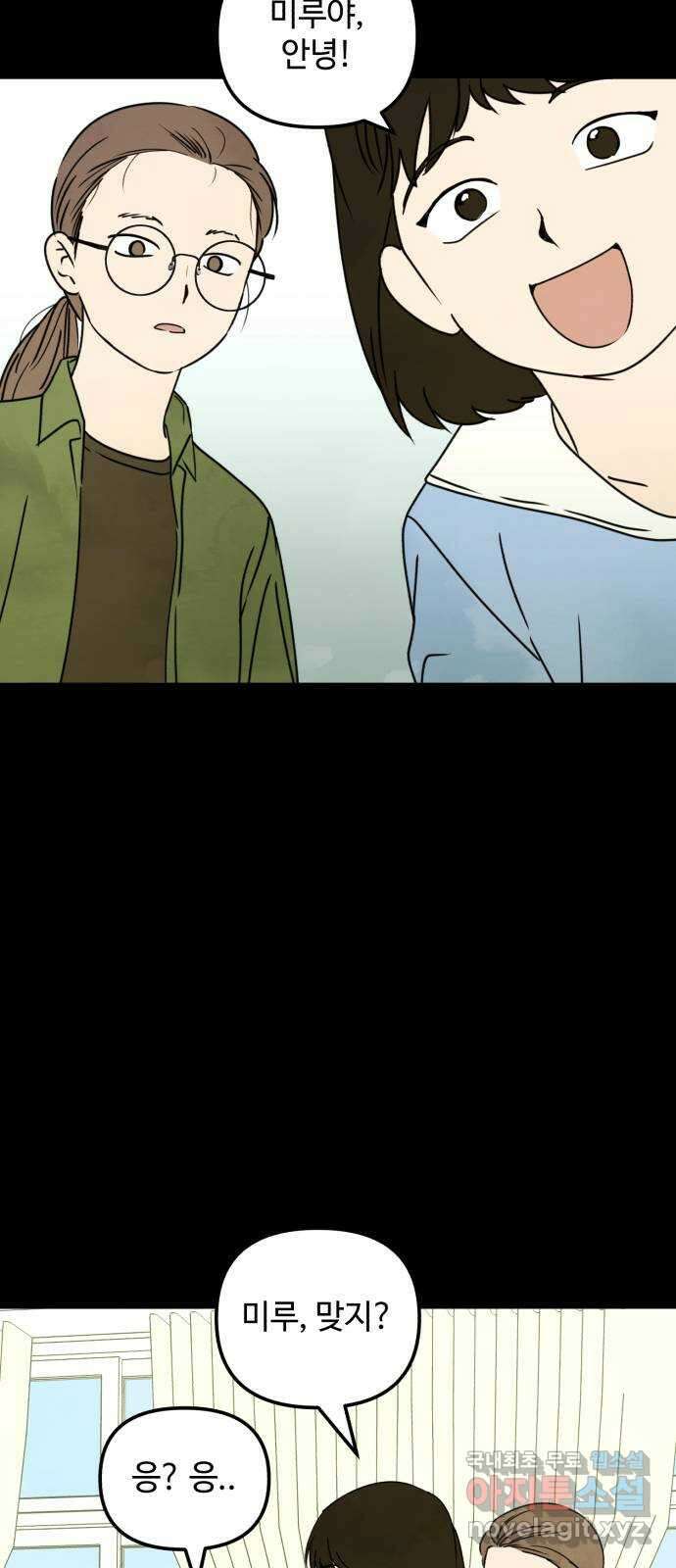 날 먹는 건 금지양! 27화 데드 포인트3 8