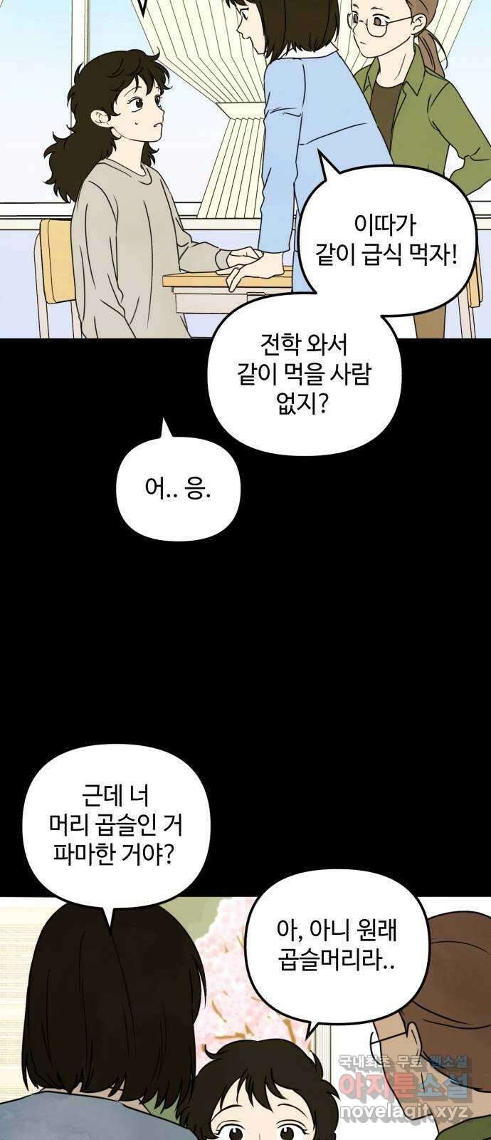 날 먹는 건 금지양! 27화 데드 포인트3 9