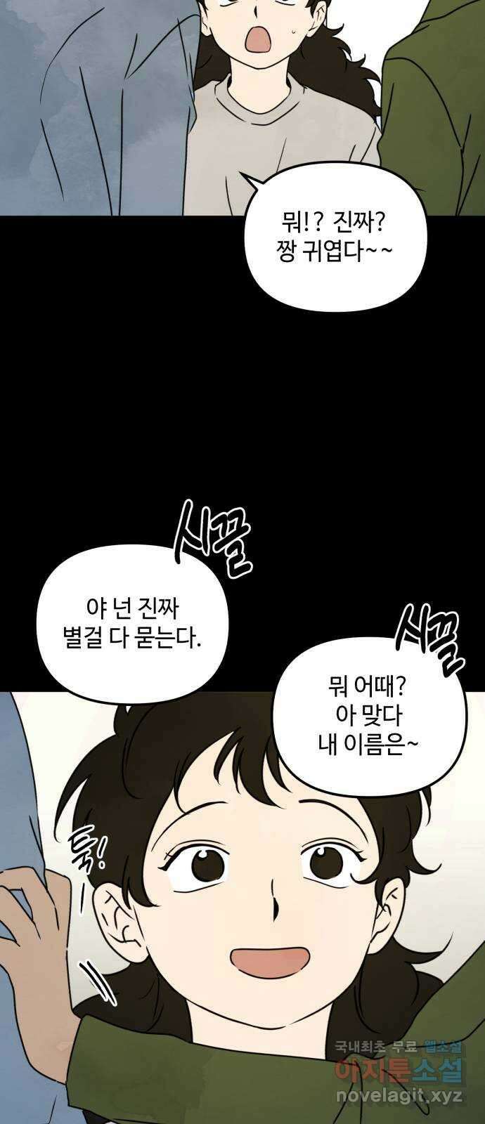 날 먹는 건 금지양! 27화 데드 포인트3 10