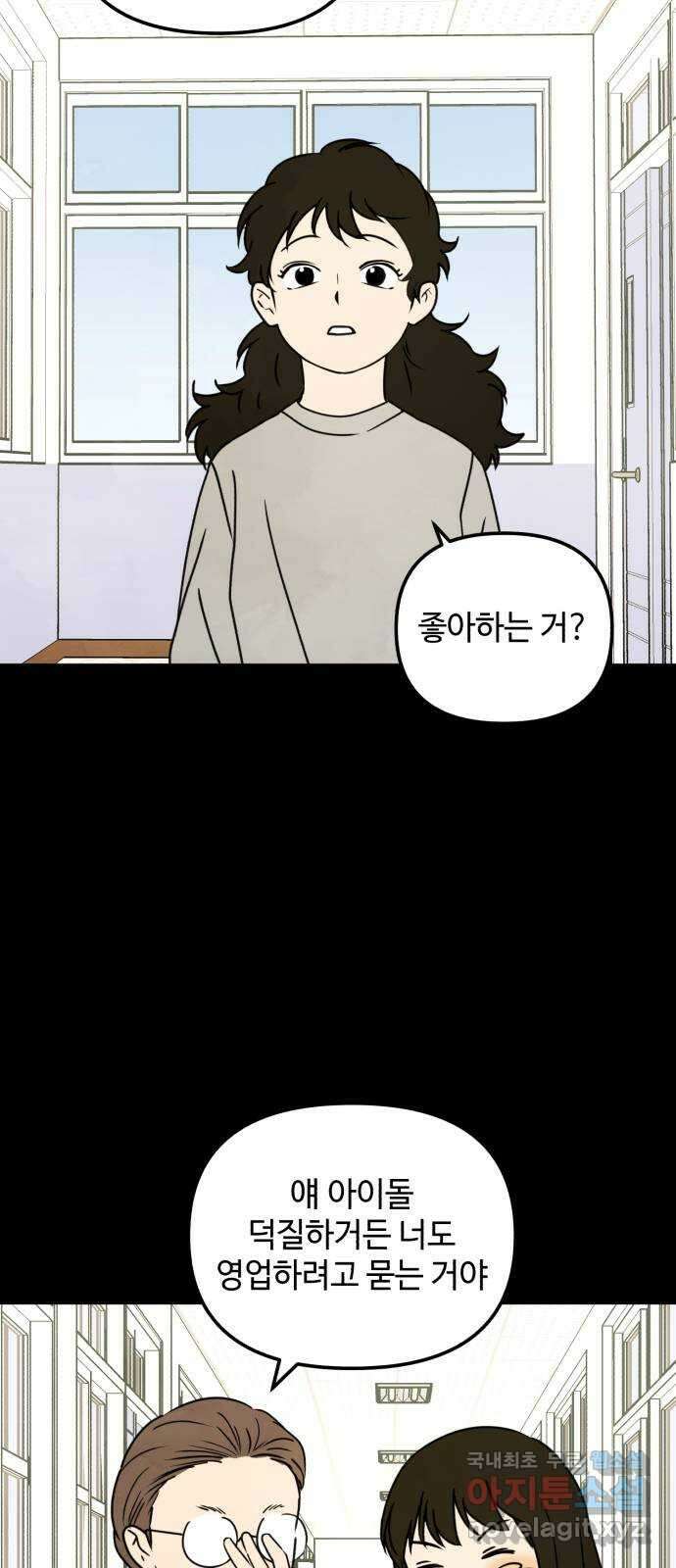 날 먹는 건 금지양! 27화 데드 포인트3 12