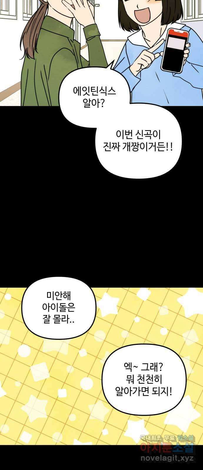 날 먹는 건 금지양! 27화 데드 포인트3 13
