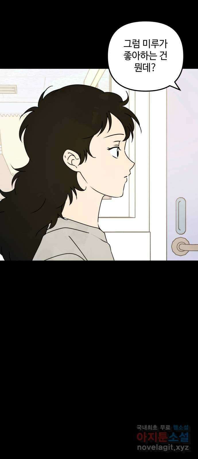 날 먹는 건 금지양! 27화 데드 포인트3 14