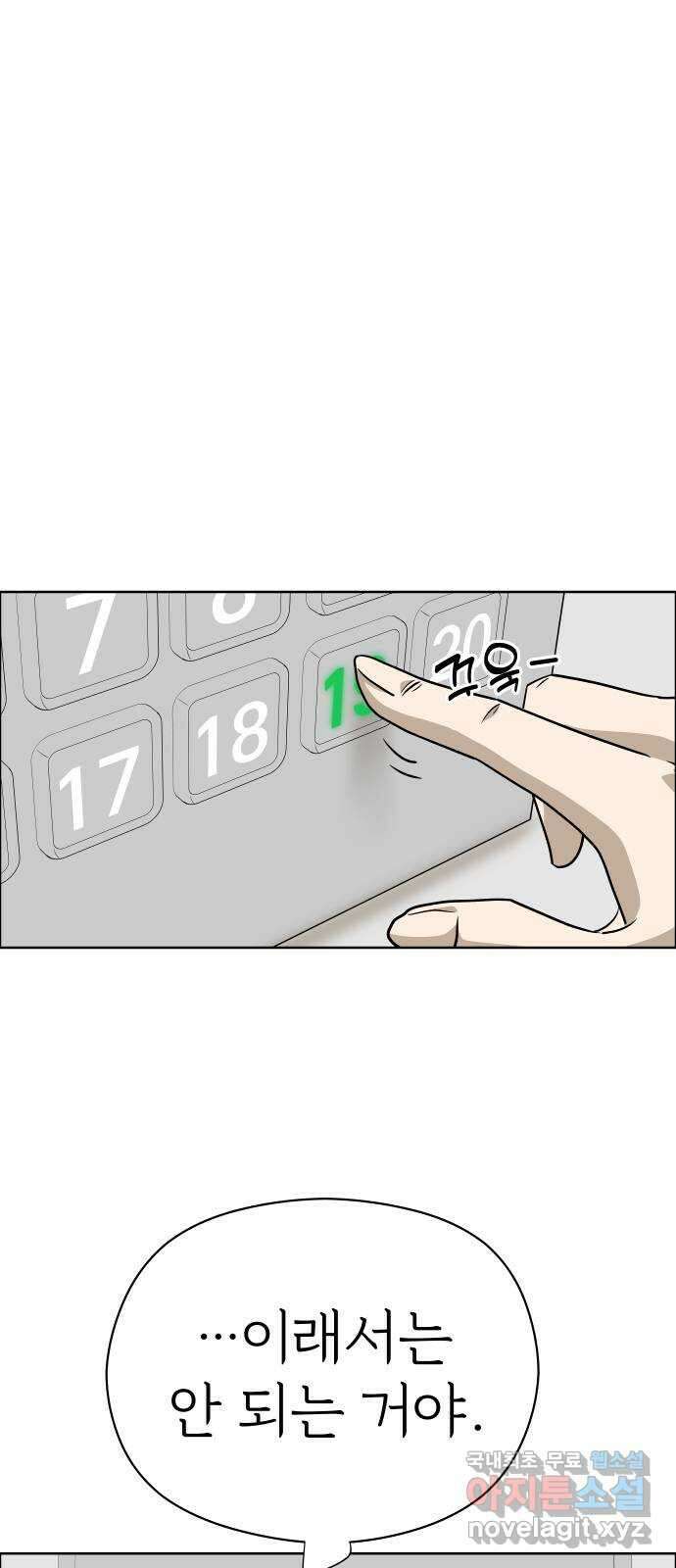 사이다걸 [시즌2]081화 : 악어의 눈물(10) 1