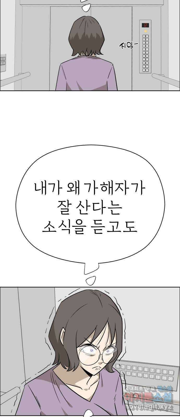 사이다걸 [시즌2]081화 : 악어의 눈물(10) 2