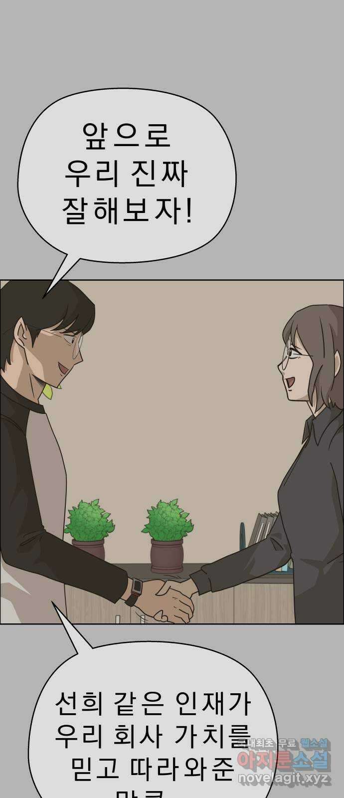 사이다걸 [시즌2]081화 : 악어의 눈물(10) 8