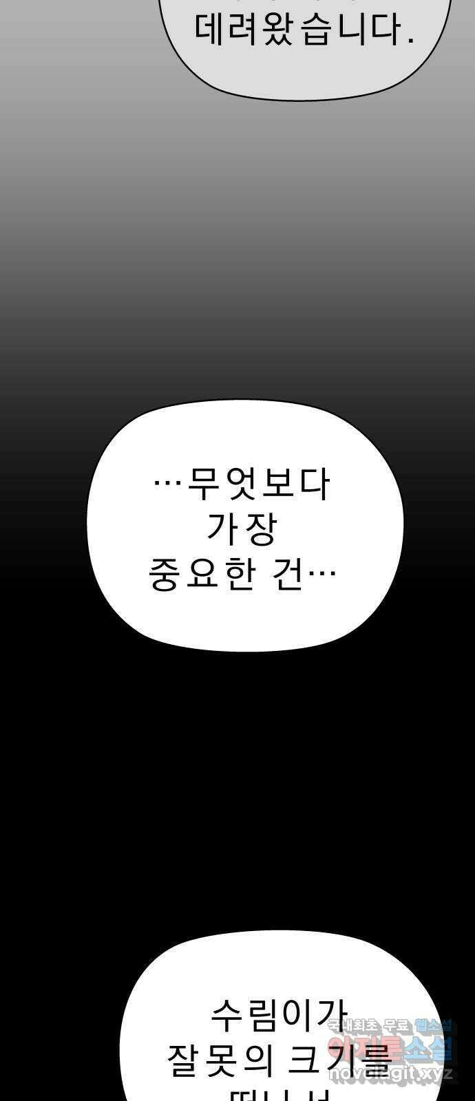 사이다걸 [시즌2]081화 : 악어의 눈물(10) 10