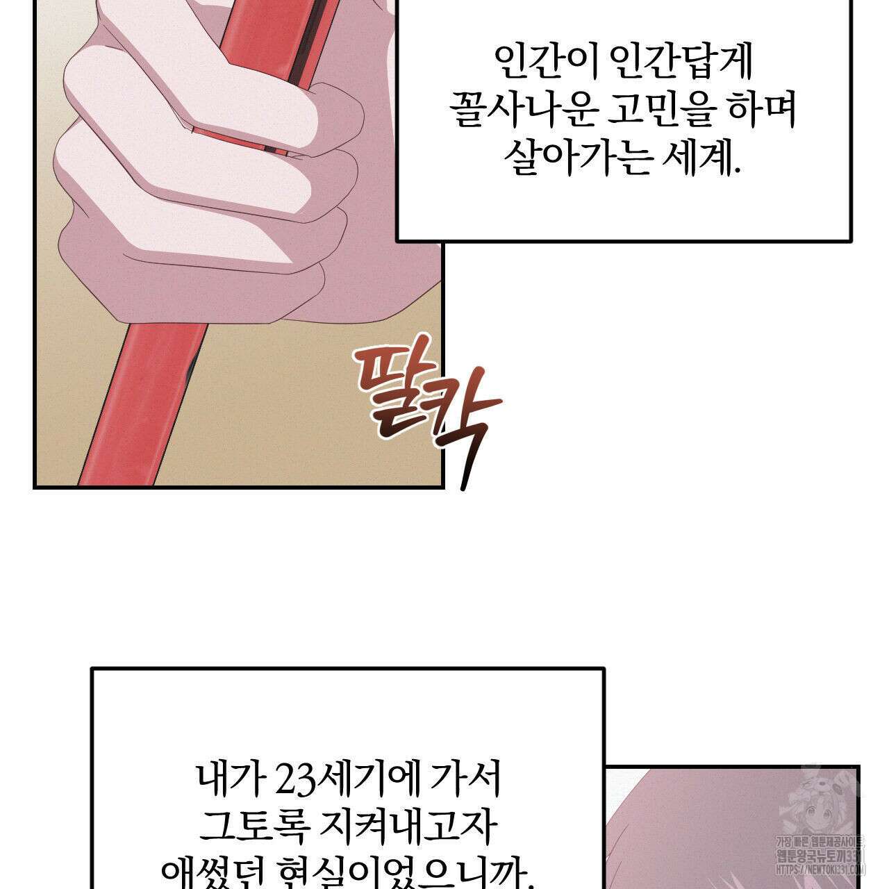 영웅은 죽고 싶다 22화 7