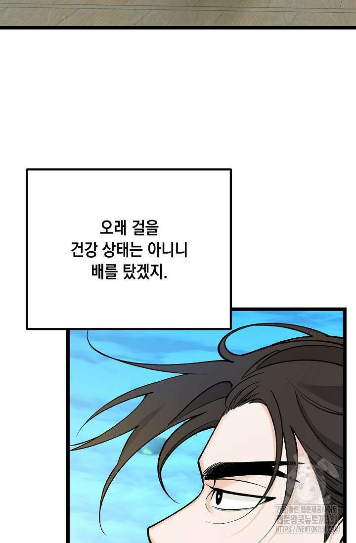 열병 73화 3
