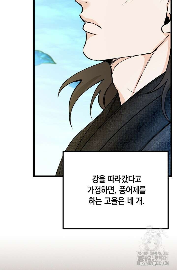 열병 73화 4
