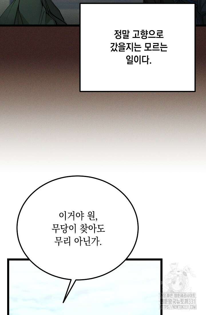 열병 73화 6