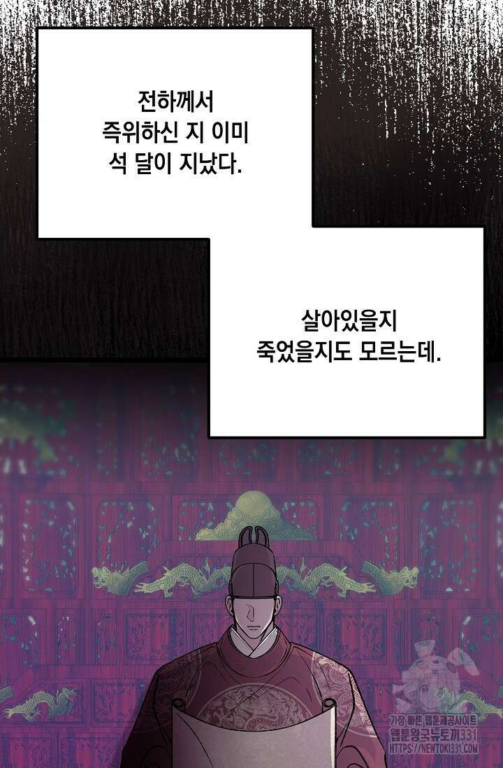 열병 73화 8