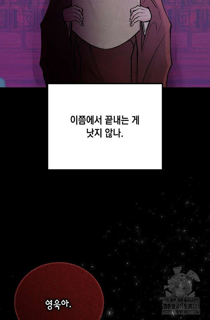 열병 73화 9