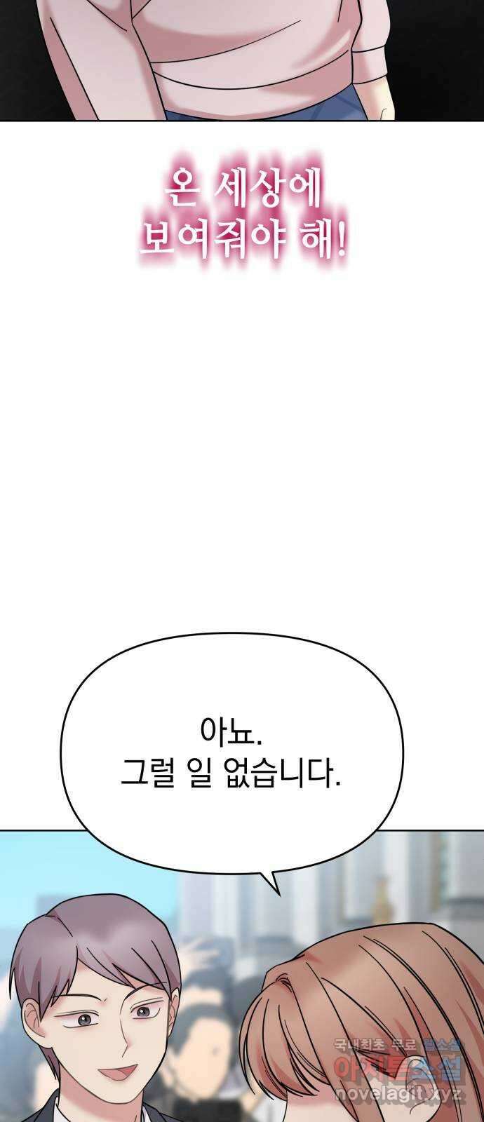 집사, 주세요! 73화. 왕따 가해자들을 엿먹이는 방법 2