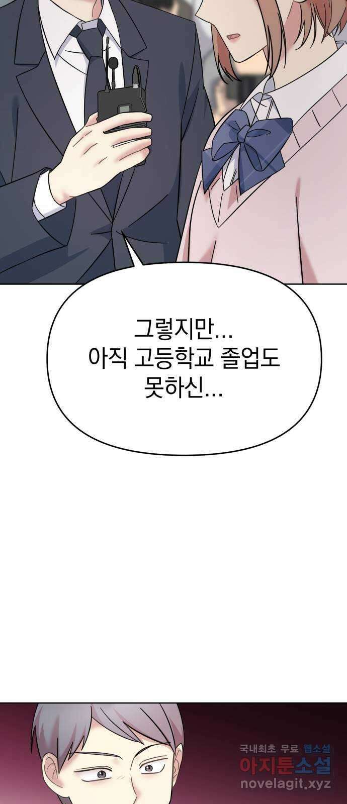 집사, 주세요! 73화. 왕따 가해자들을 엿먹이는 방법 3