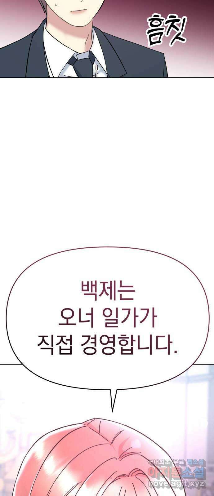집사, 주세요! 73화. 왕따 가해자들을 엿먹이는 방법 4