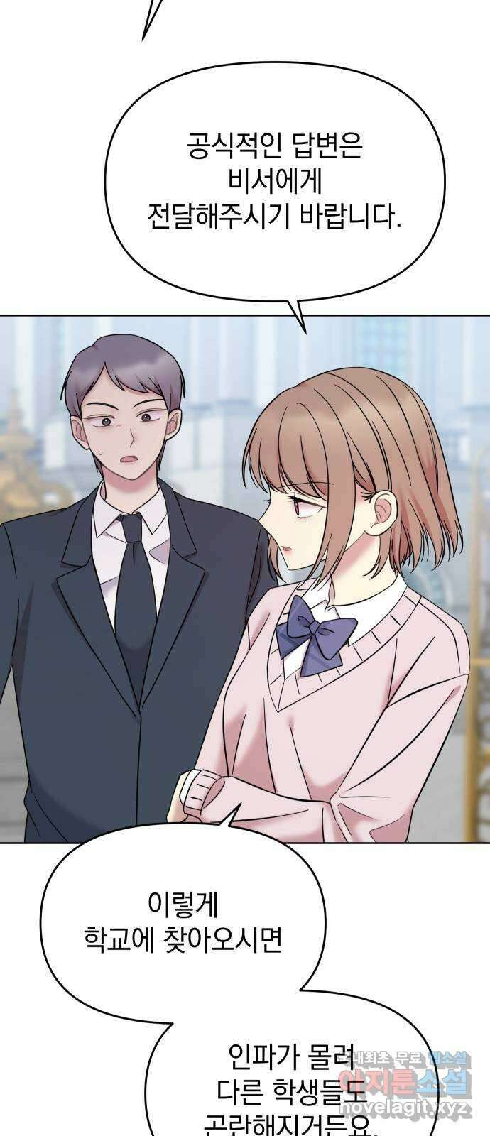 집사, 주세요! 73화. 왕따 가해자들을 엿먹이는 방법 8