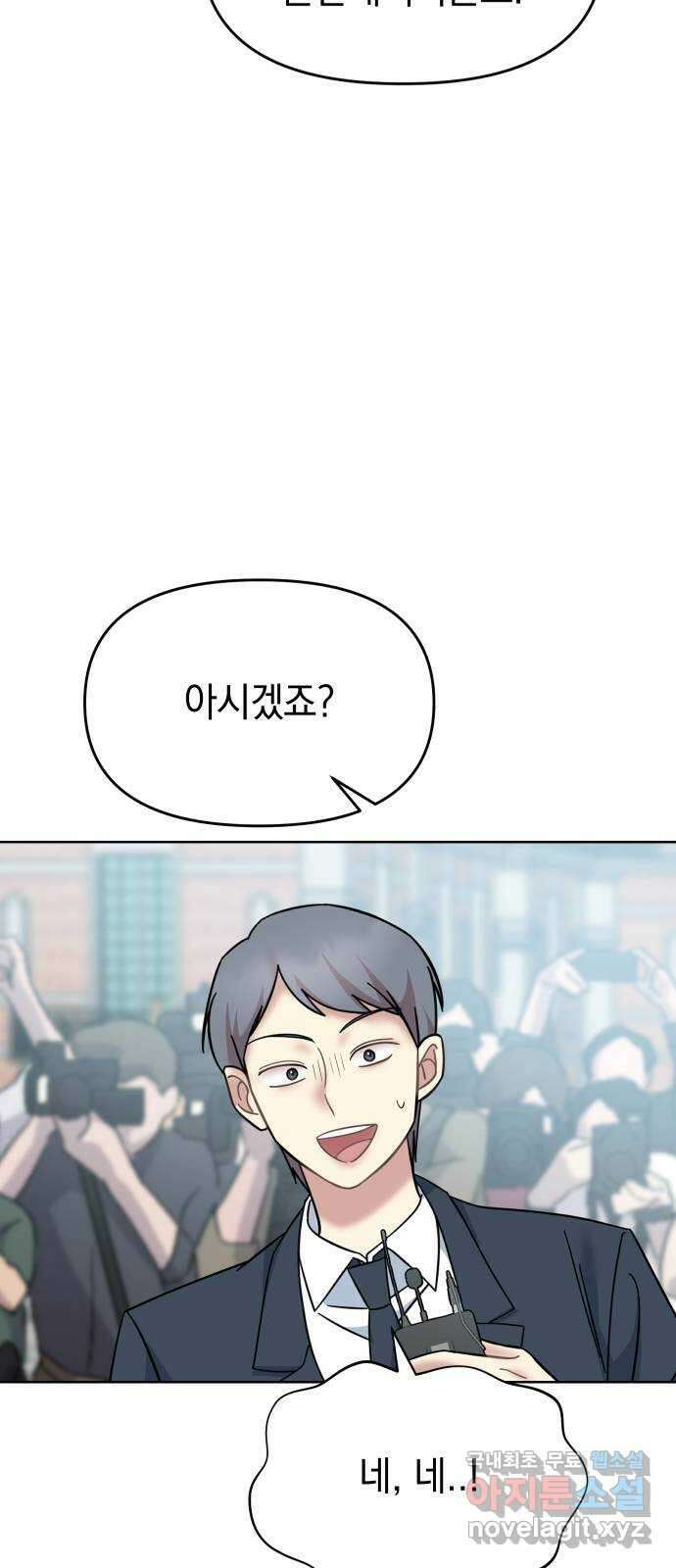 집사, 주세요! 73화. 왕따 가해자들을 엿먹이는 방법 9