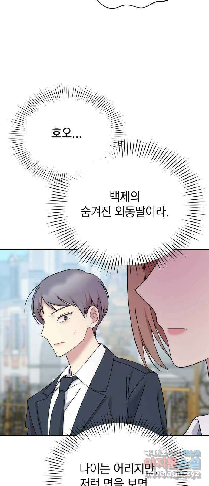 집사, 주세요! 73화. 왕따 가해자들을 엿먹이는 방법 10