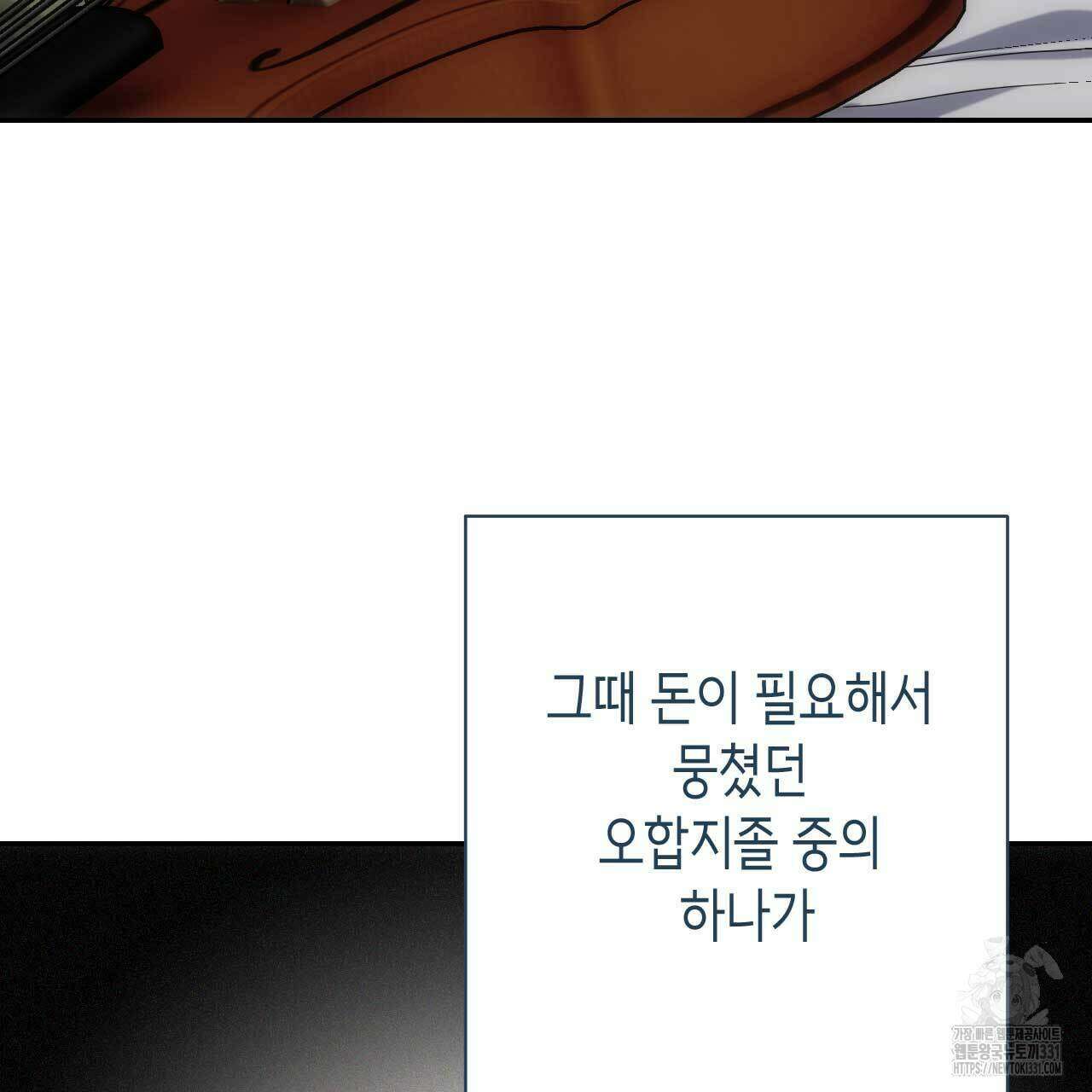 인투 더 쓰릴(Into the thrill) 25화 7
