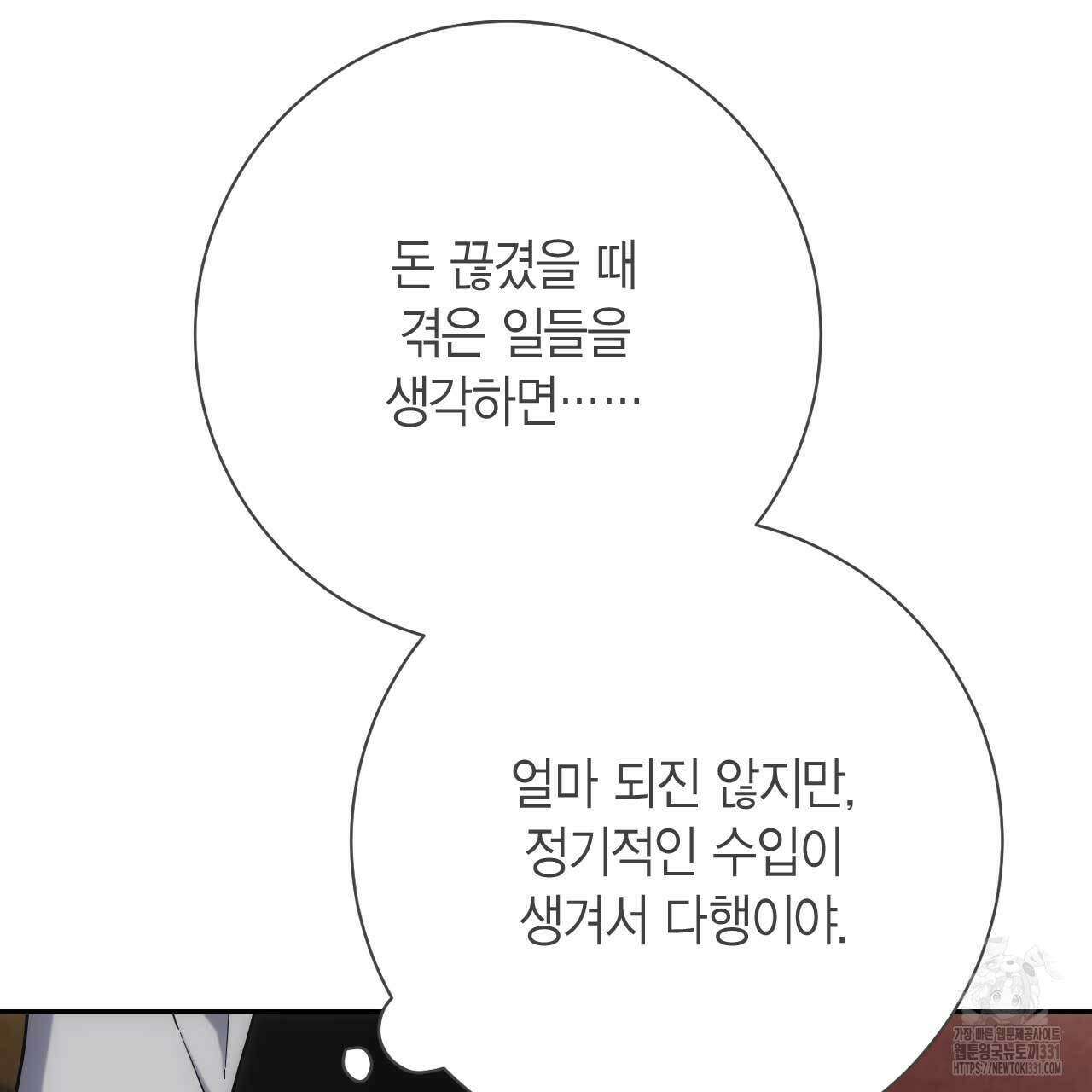 인투 더 쓰릴(Into the thrill) 25화 10