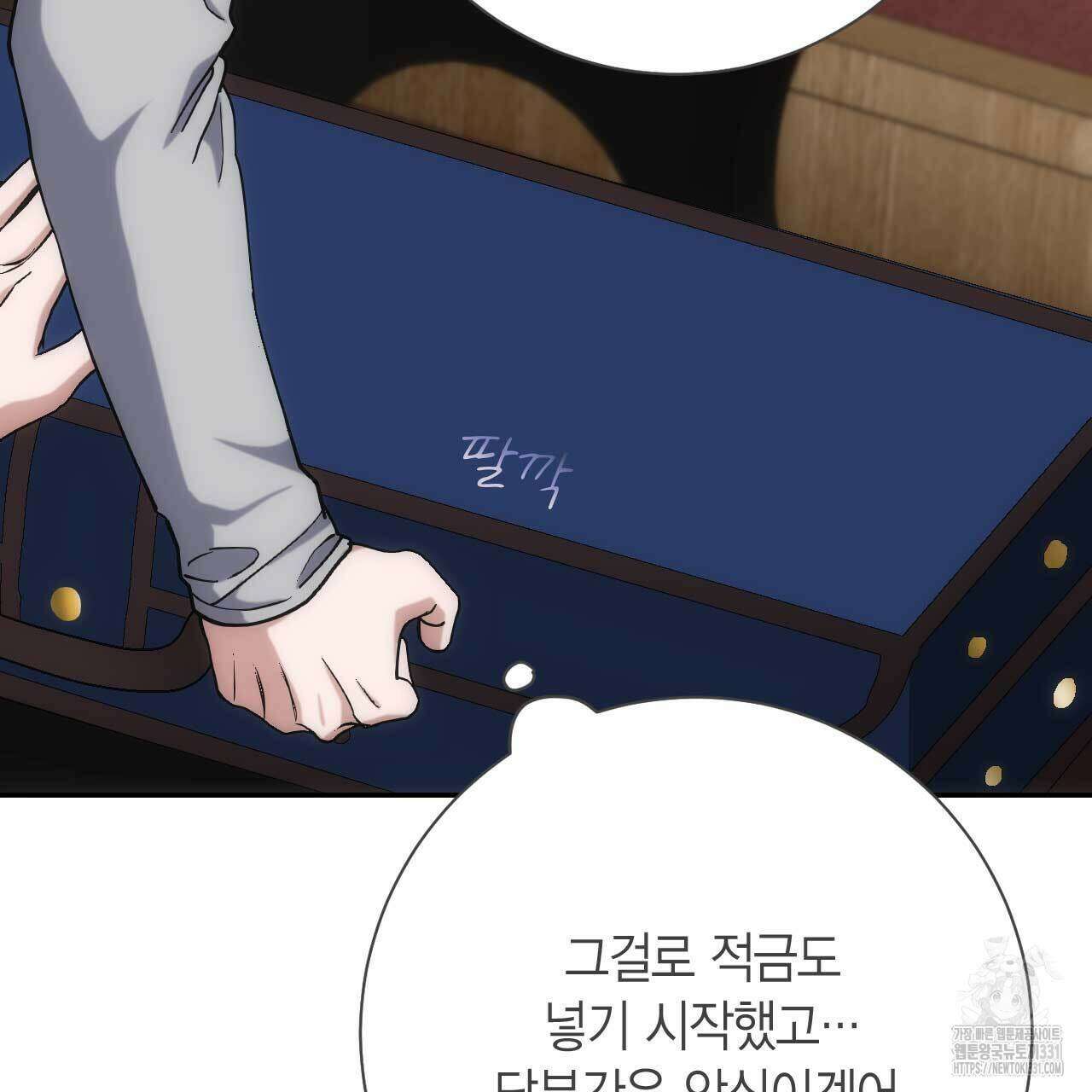 인투 더 쓰릴(Into the thrill) 25화 11