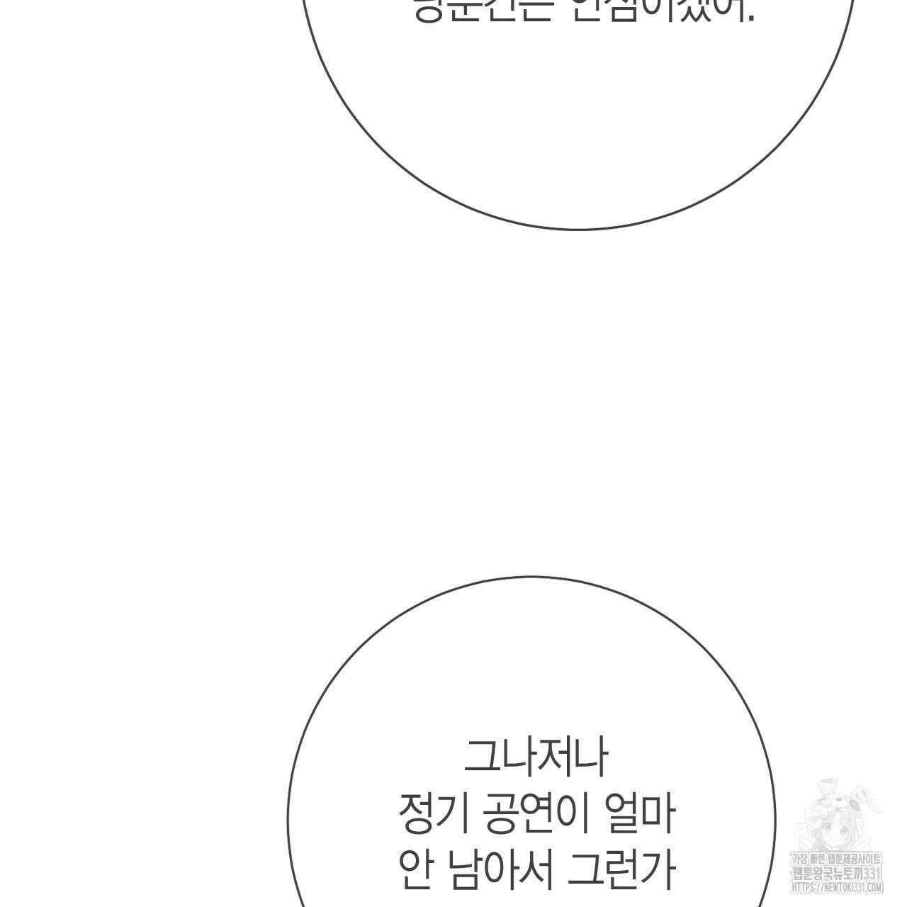 인투 더 쓰릴(Into the thrill) 25화 12