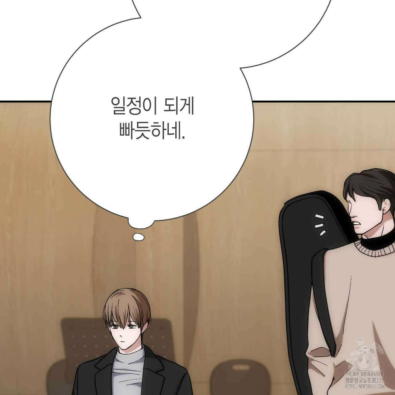인투 더 쓰릴(Into the thrill) 25화 13