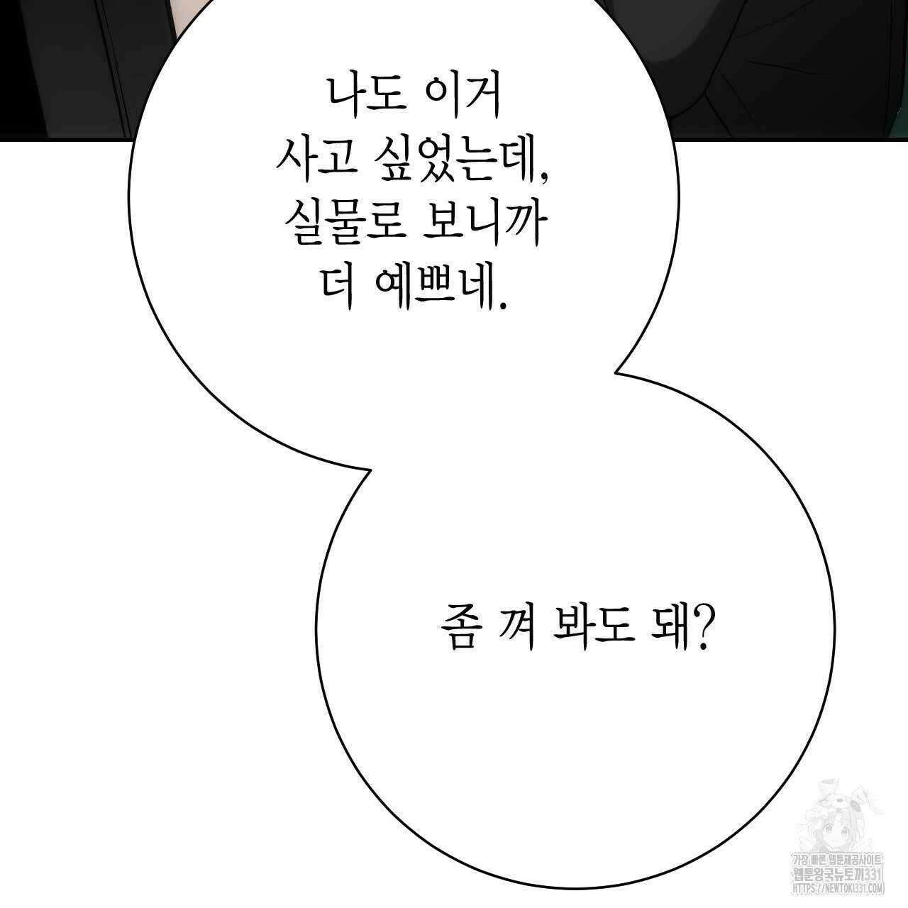 인투 더 쓰릴(Into the thrill) 25화 17