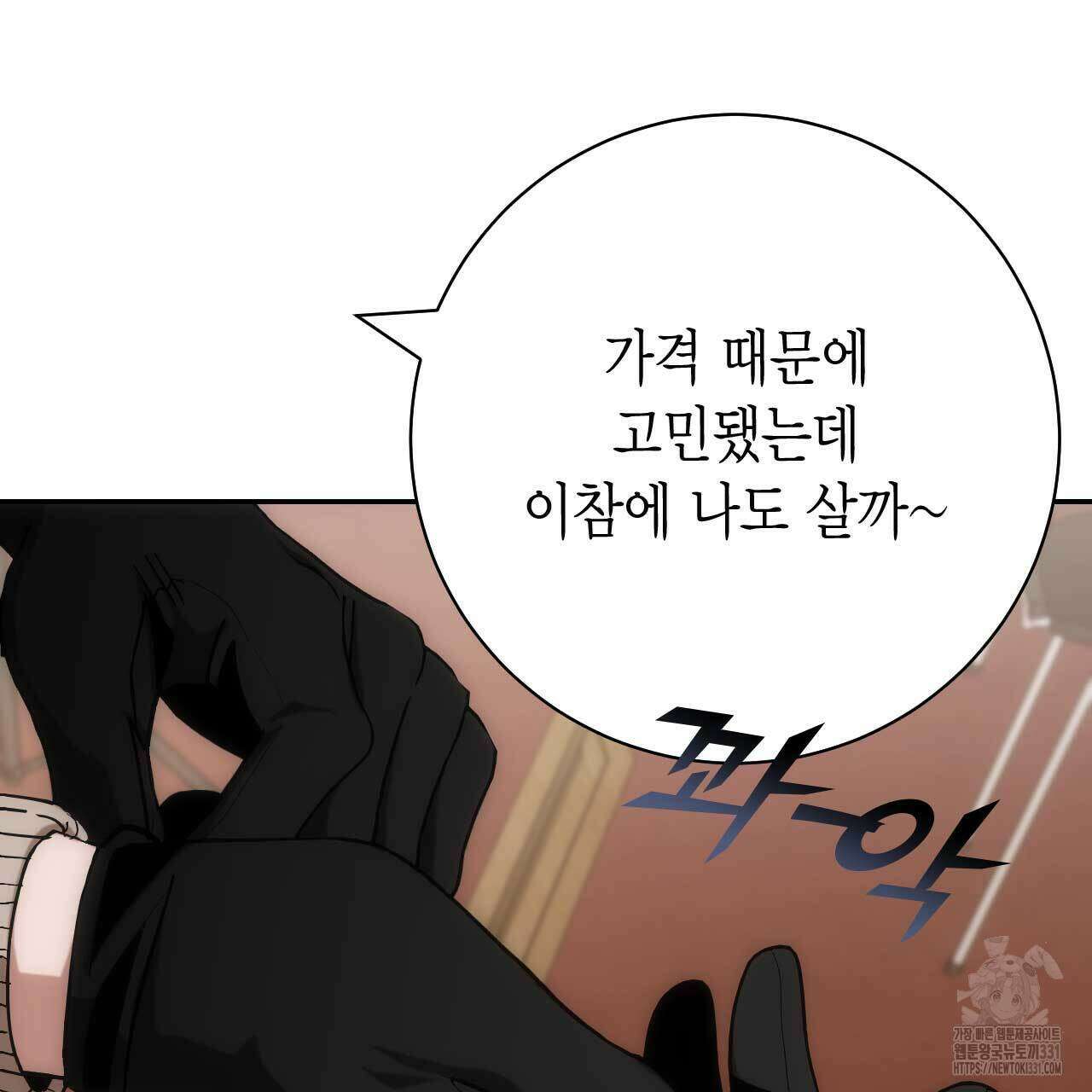 인투 더 쓰릴(Into the thrill) 25화 23