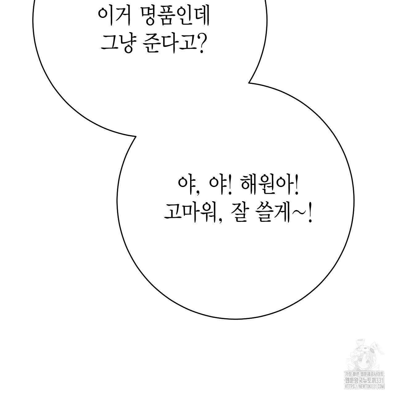 인투 더 쓰릴(Into the thrill) 25화 30