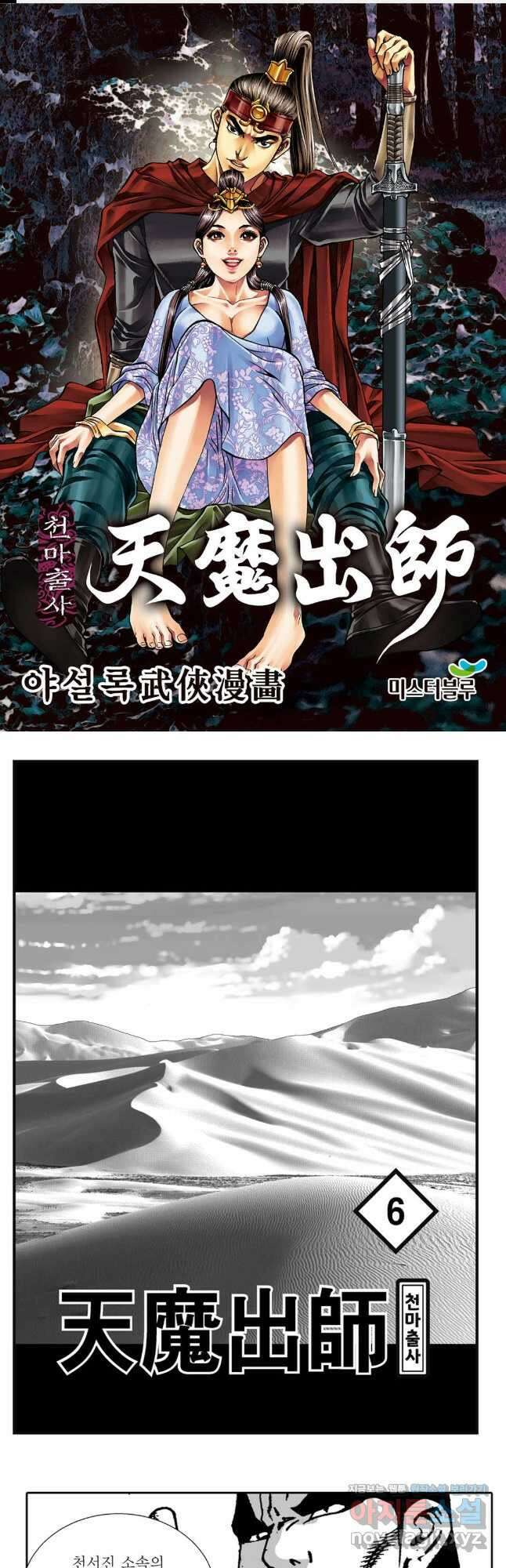 야설록 무림천년사 컬렉션 천마출사 12화 1