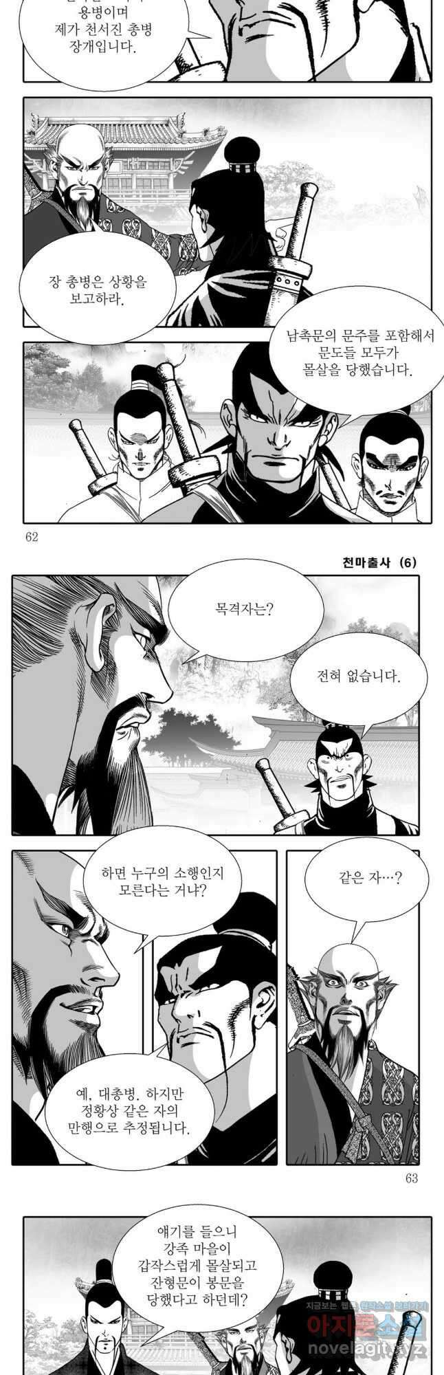 야설록 무림천년사 컬렉션 천마출사 12화 2
