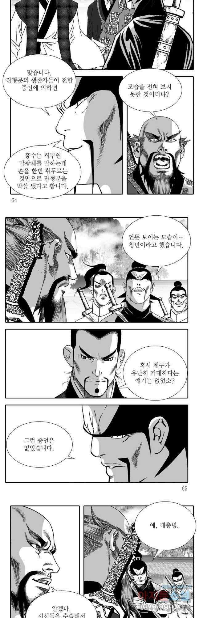 야설록 무림천년사 컬렉션 천마출사 12화 3