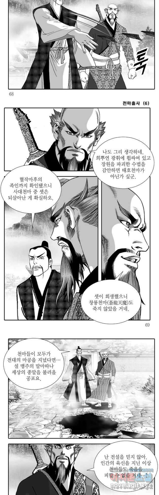 야설록 무림천년사 컬렉션 천마출사 12화 5