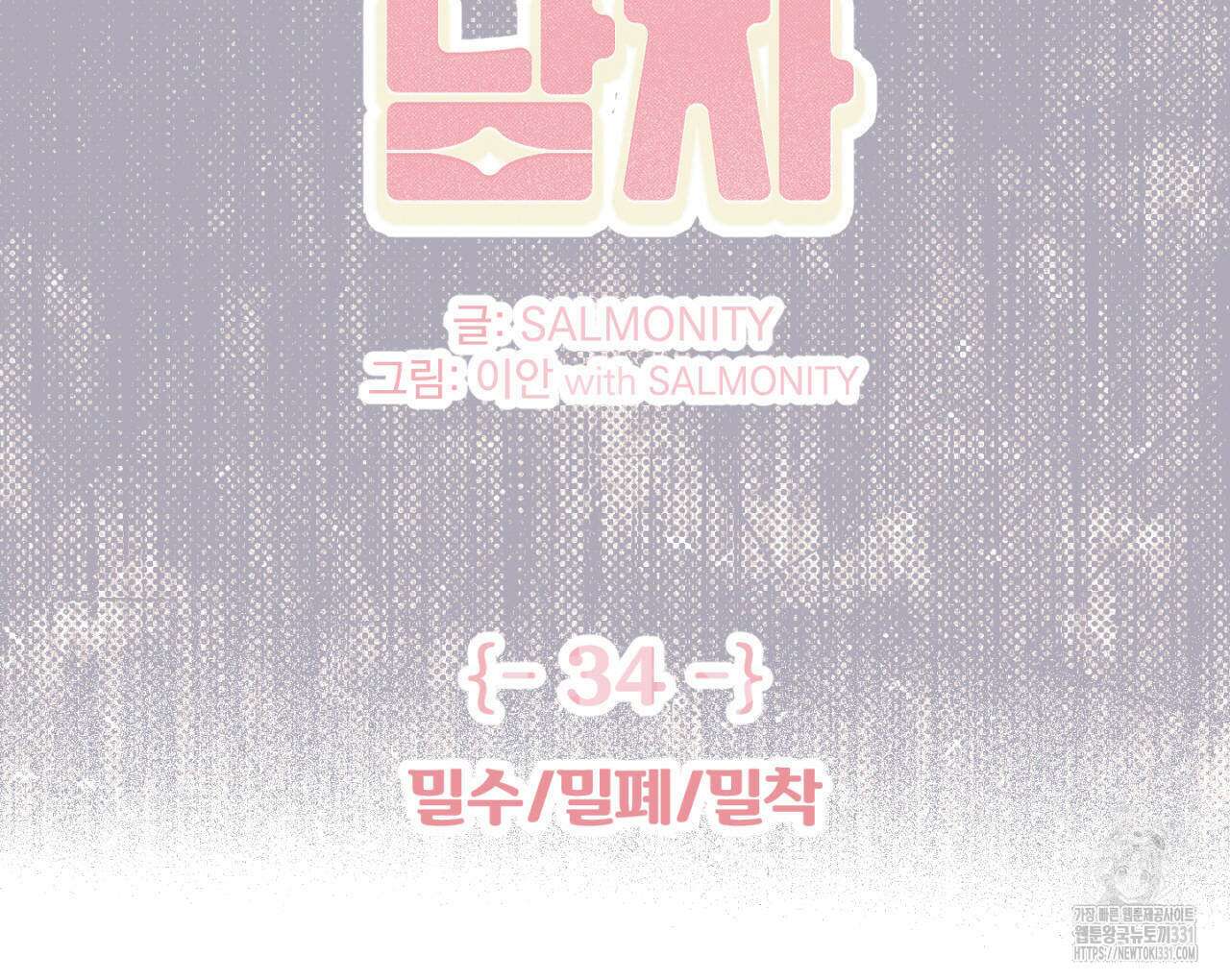 100일 뒤 강공이 되는 남자 34화 2