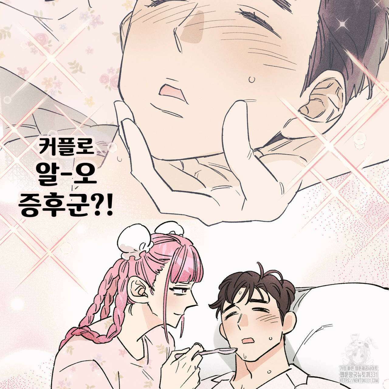 100일 뒤 강공이 되는 남자 34화 5