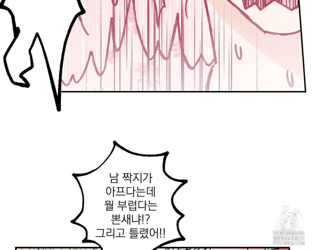 100일 뒤 강공이 되는 남자 34화 8