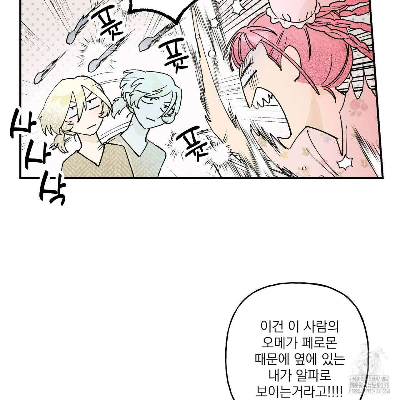 100일 뒤 강공이 되는 남자 34화 9