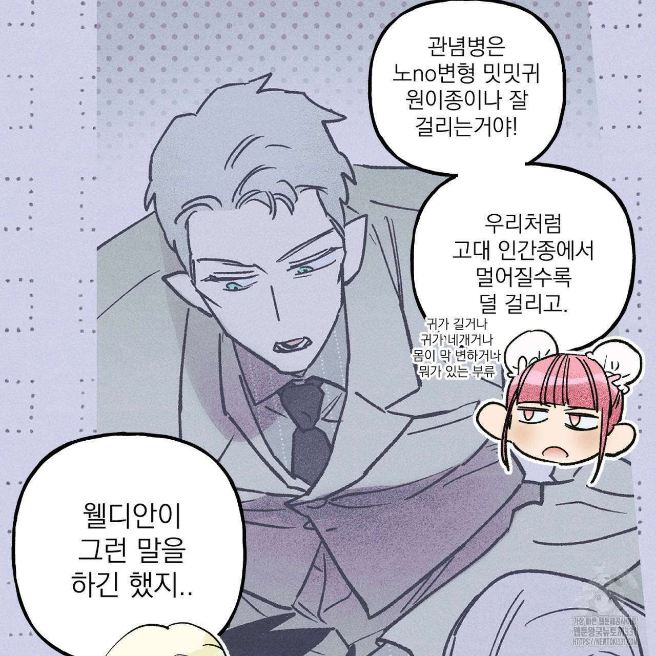 100일 뒤 강공이 되는 남자 34화 11