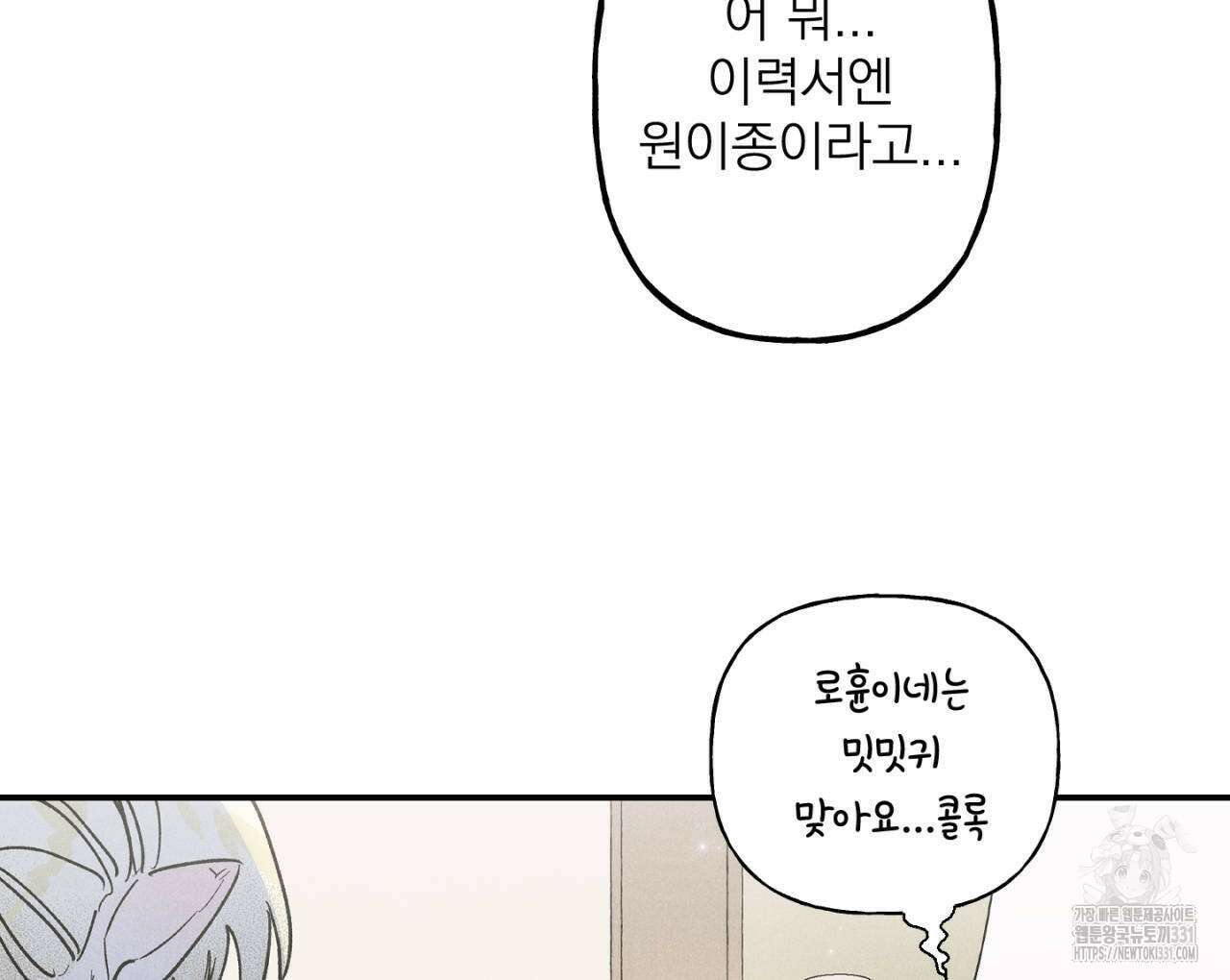 100일 뒤 강공이 되는 남자 34화 16