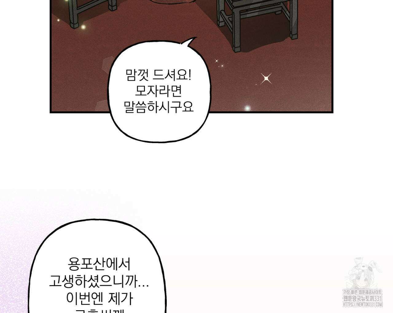 100일 뒤 강공이 되는 남자 34화 24