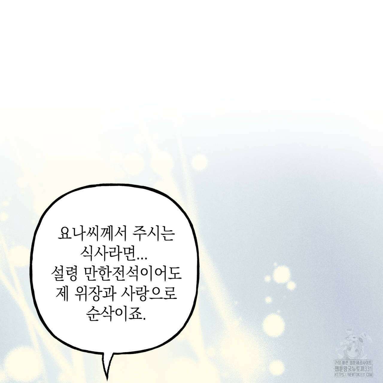 100일 뒤 강공이 되는 남자 34화 29