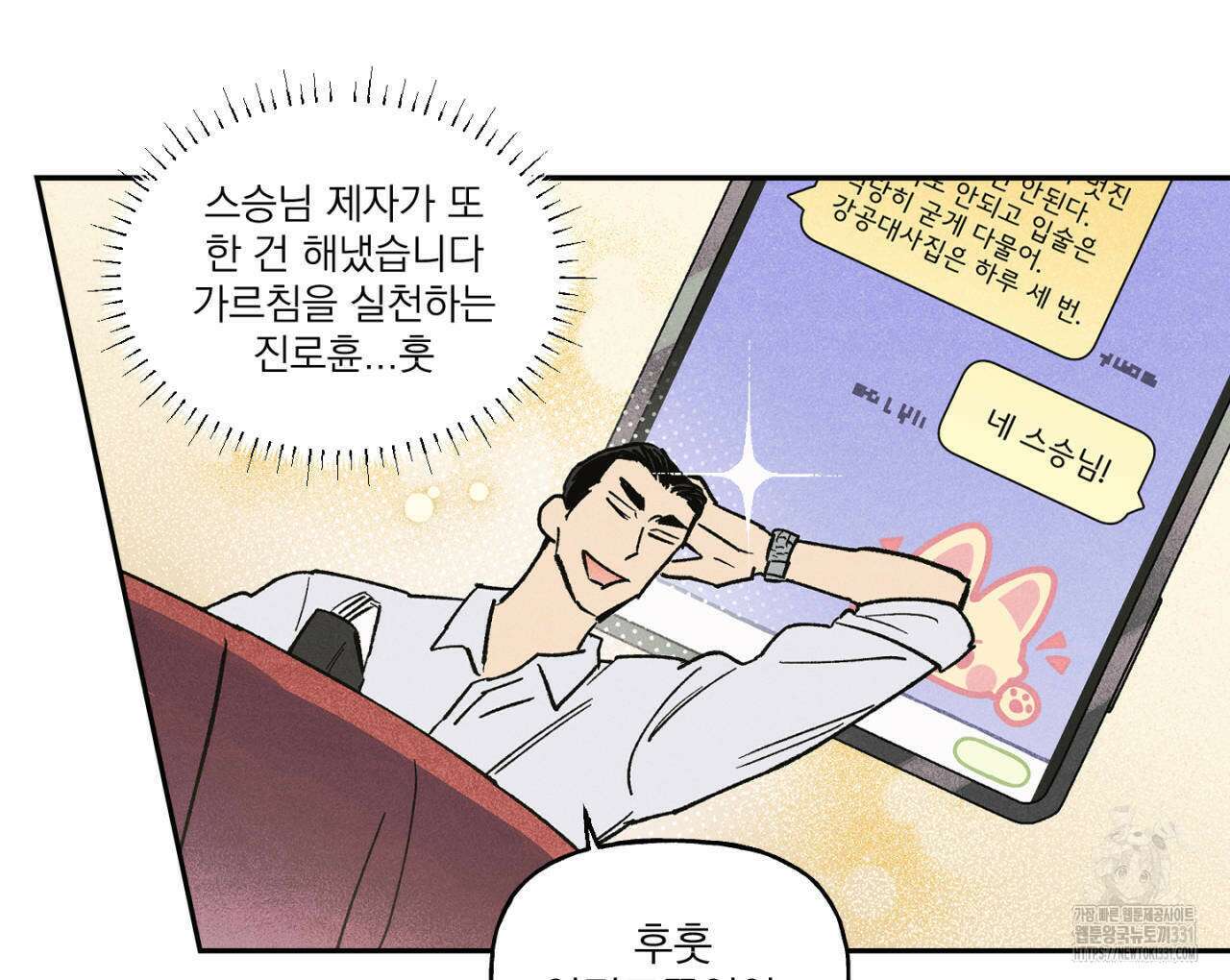 100일 뒤 강공이 되는 남자 34화 32