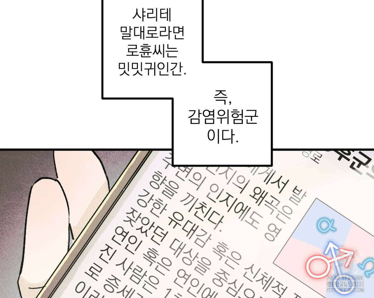 100일 뒤 강공이 되는 남자 34화 34