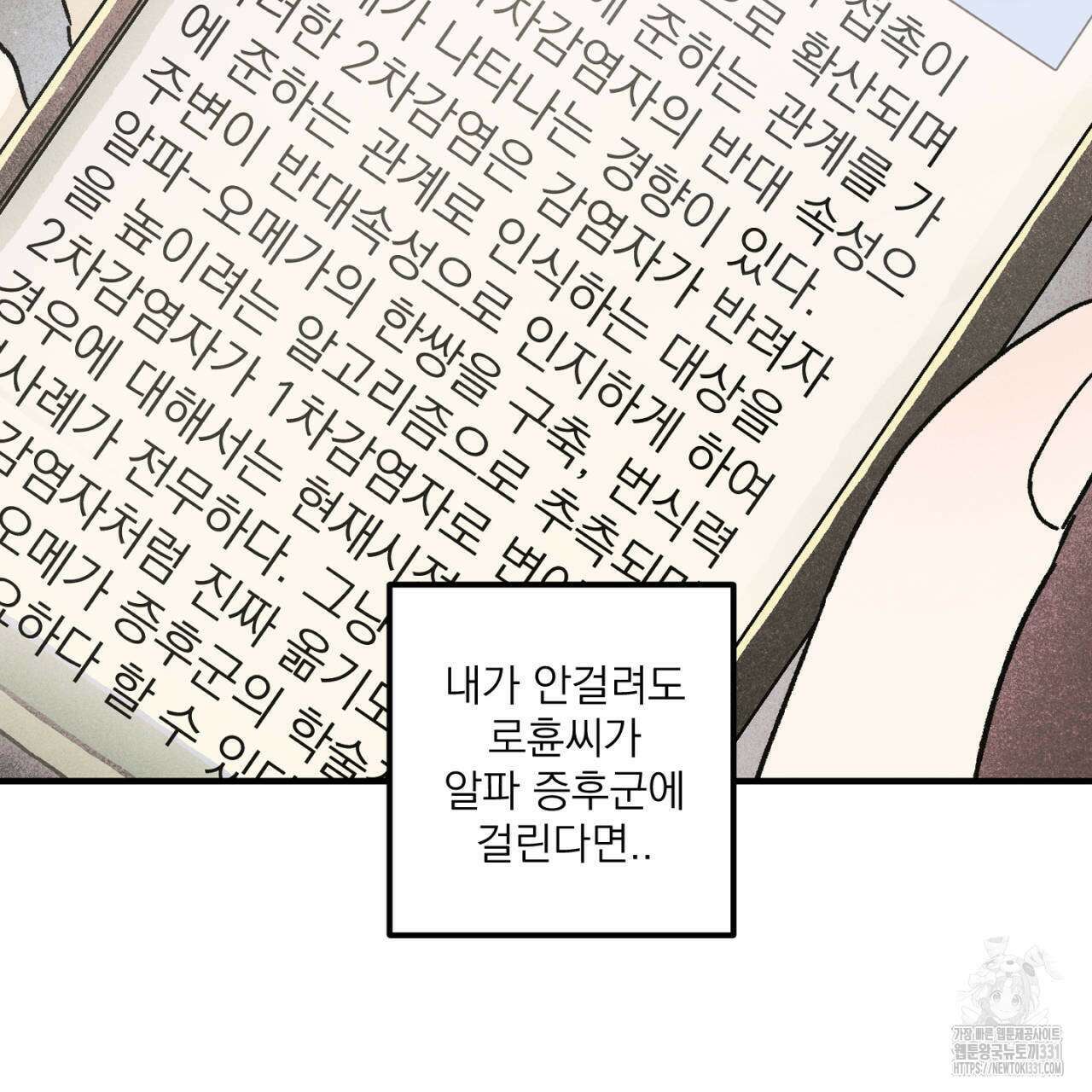 100일 뒤 강공이 되는 남자 34화 35