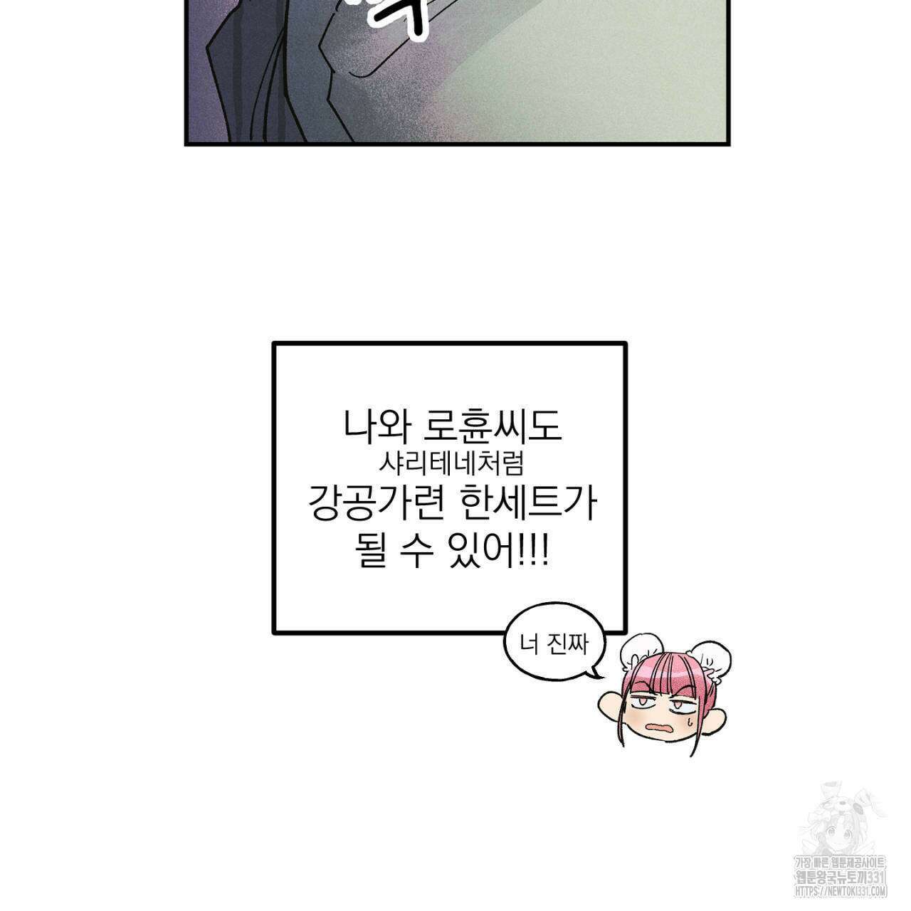 100일 뒤 강공이 되는 남자 34화 37