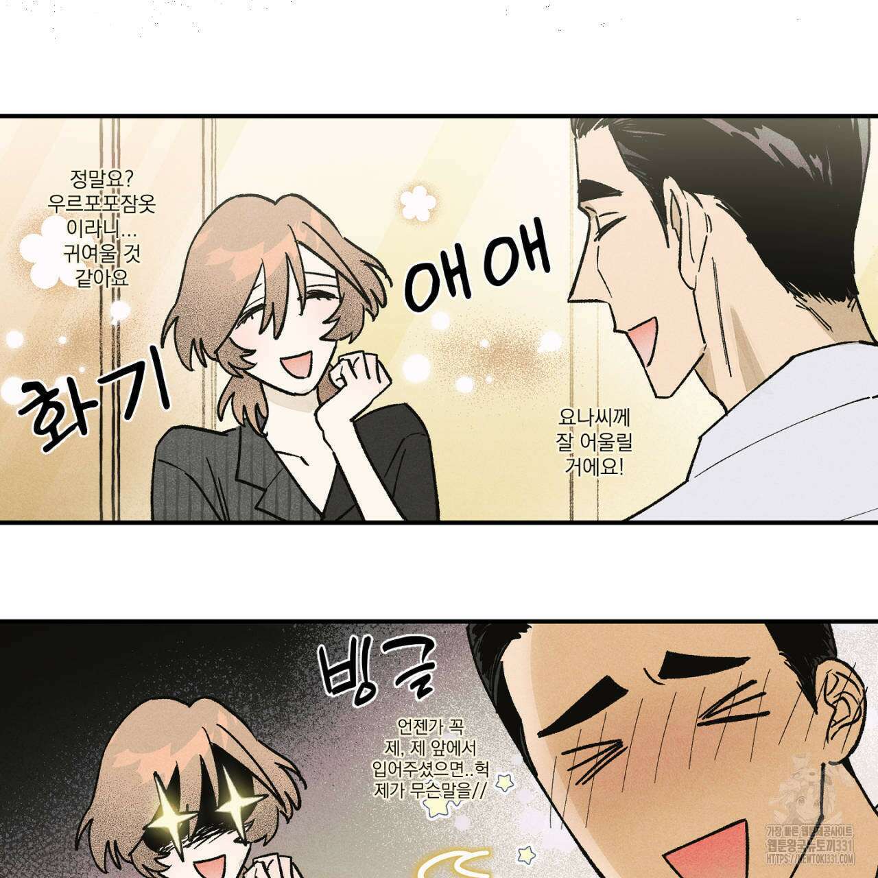 100일 뒤 강공이 되는 남자 34화 43
