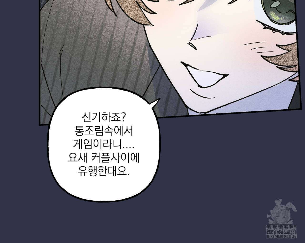 100일 뒤 강공이 되는 남자 34화 60