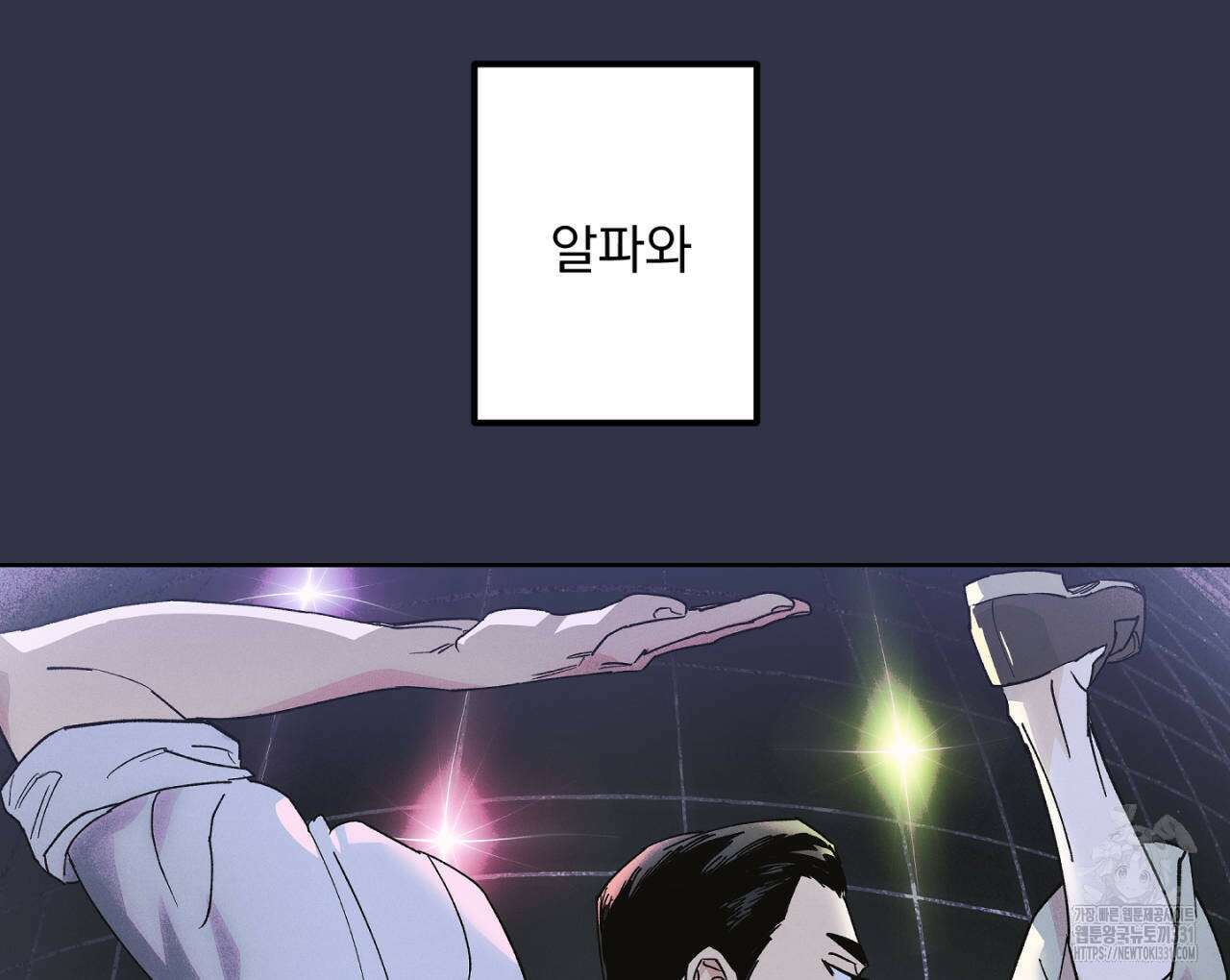 100일 뒤 강공이 되는 남자 34화 72