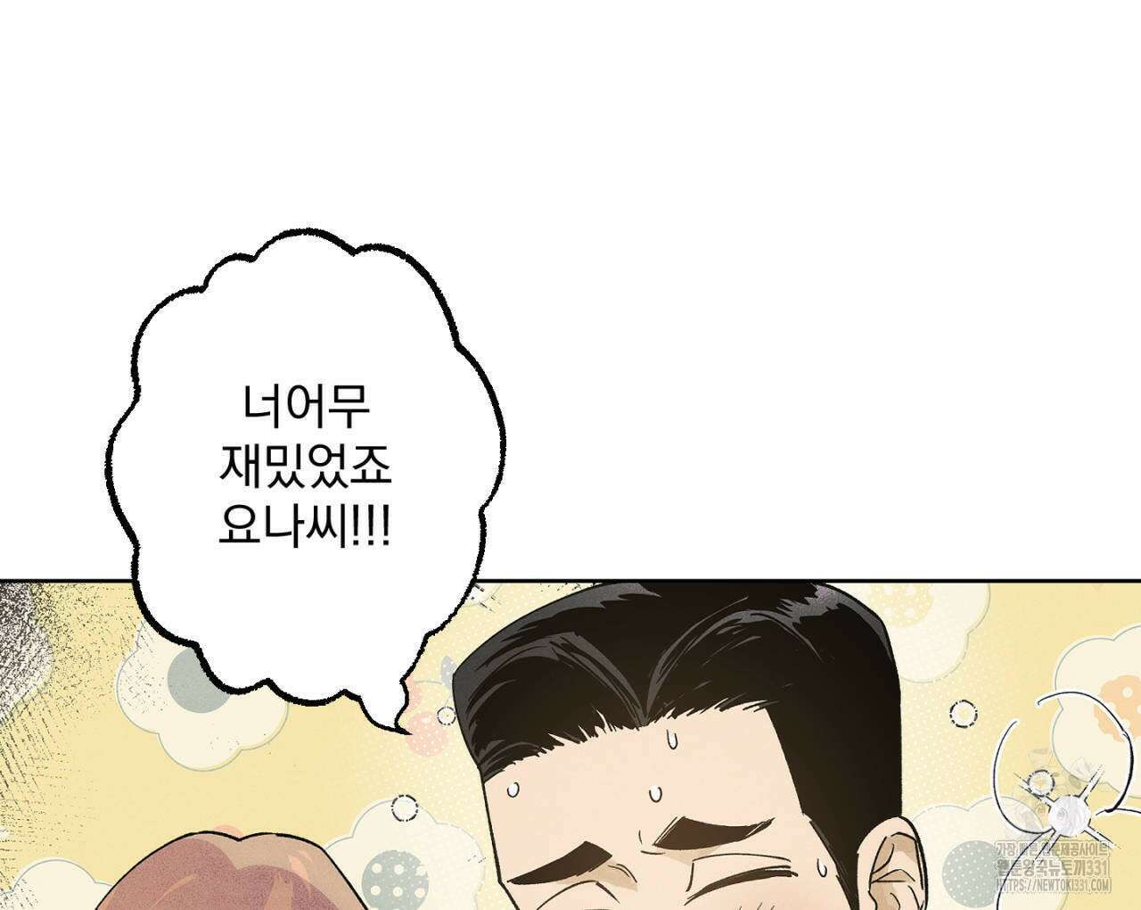 100일 뒤 강공이 되는 남자 34화 78